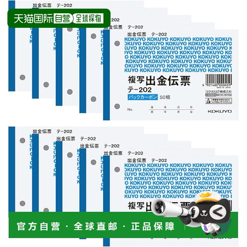 【日本直邮】kokuyo 纳税申报表