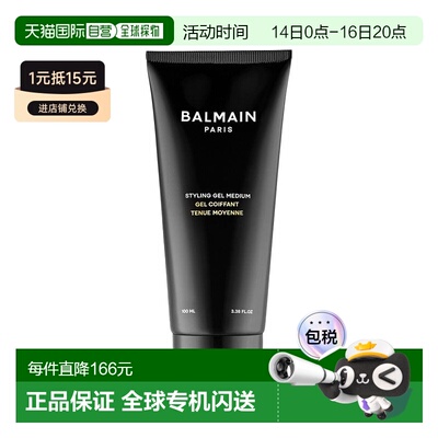 欧洲直邮Balmain HAIR巴尔曼 美发造型啫喱100ml 中定型发蜡正品