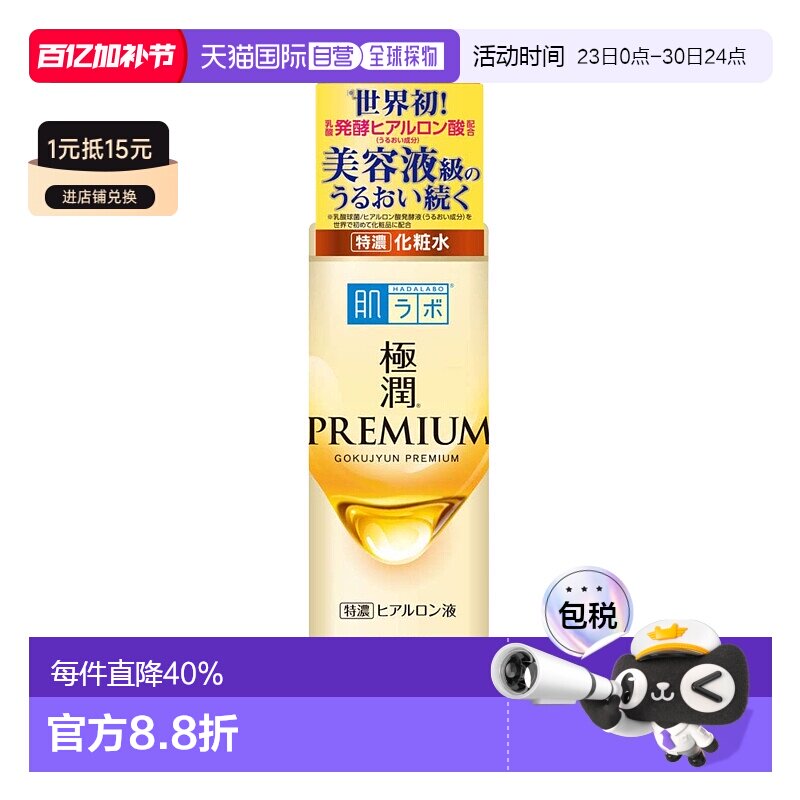 日本直邮ROHTO 乐敦肌研 极润premium透明质酸高保湿化妆水1正品