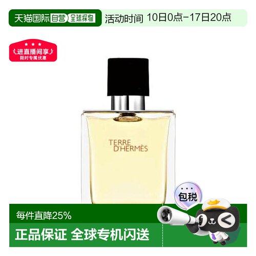 香港直邮Hermes 爱马仕 大地男士淡香水 50ml无盒简装正品
