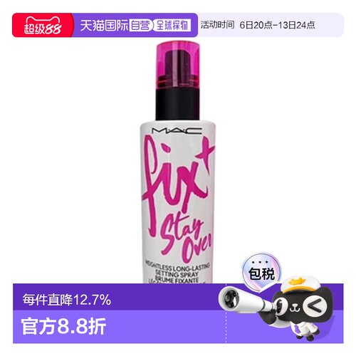 香港直邮MAC 魅可 定妆紫喷雾100ml（新款）正品