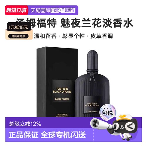 Tom Ford汤姆福特魅夜兰花淡香水EDT50/100ml留香清正品新款