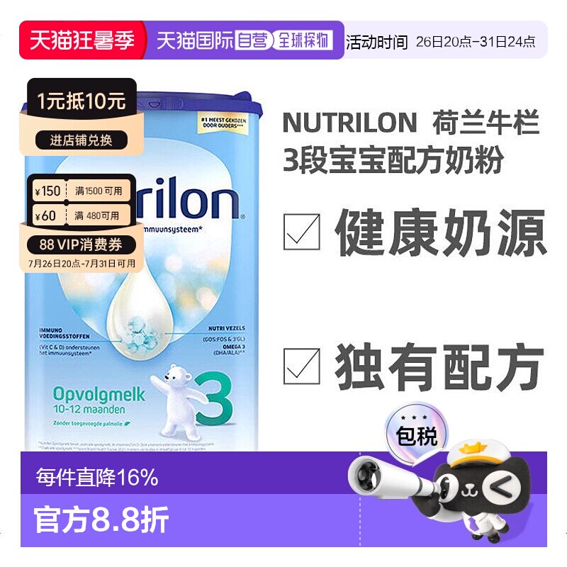 3罐装 欧洲直邮Nutrilon 3荷兰牛栏3段宝宝奶粉 800g,10-12个月