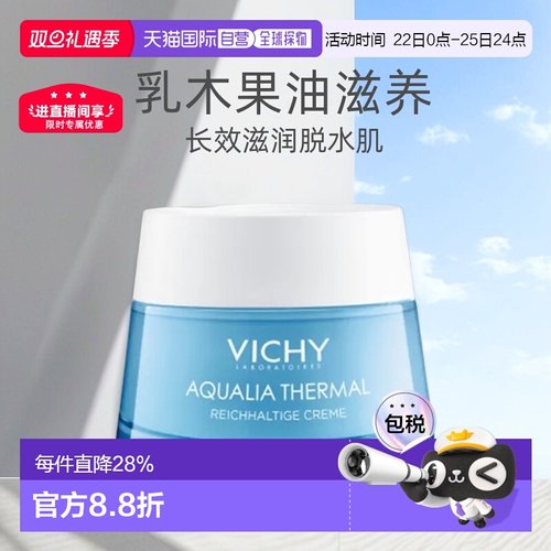 欧洲直邮Vichy薇姿补水保湿面霜50ml长效滋润脱水肌肤透明质酸