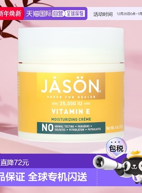 香港直邮Jason Natural保湿霜富含维生素E滋养舒缓113g正品