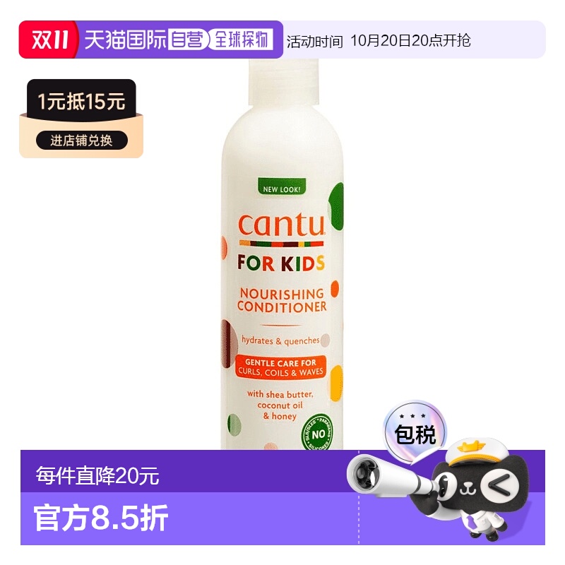 欧洲直邮英国CANTU儿童护发素纯乳木果油不刺激柔顺头发237ml保湿