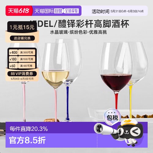 韩国直邮riedel/醴铎高颜值彩杆高脚香槟红酒葡萄酒杯红酒杯杯子