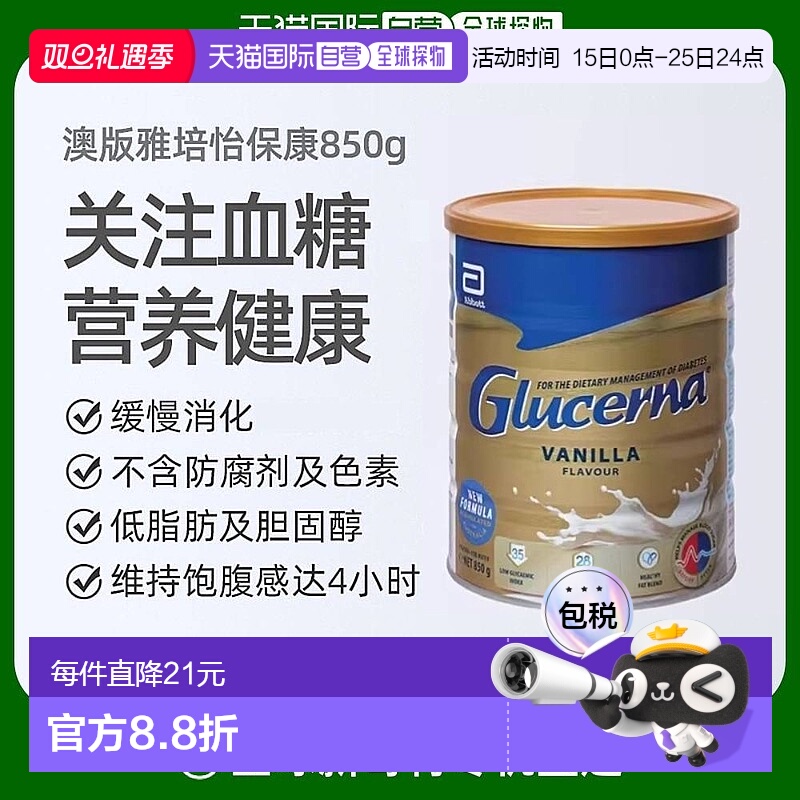 澳大利亚直邮Abbott雅培怡保康成人奶粉控糖均衡营养香草口味850g