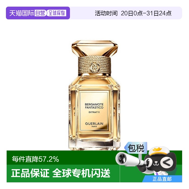 欧洲直邮Guerlain娇兰2023秋冬新品数字沙龙香精香水50ml #BERGAM
