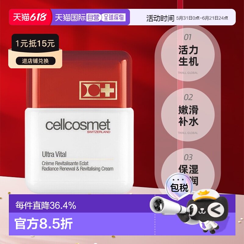 欧洲直邮Cellcosmet瑞研面霜活力生机嫩滑补水保湿滋养50ml正品