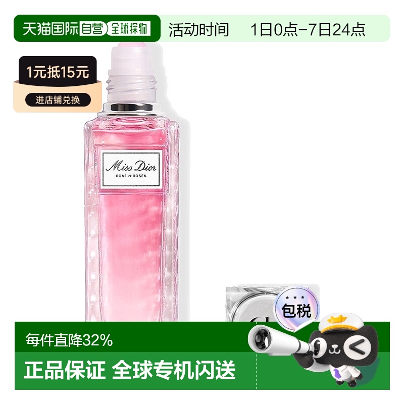 欧洲直邮Dior迪奥全新 玫舞轻旋女士走珠淡香水20ml正品