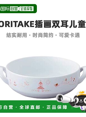 【日本直邮】Noritake则武 儿童碗 61033K/5002-1