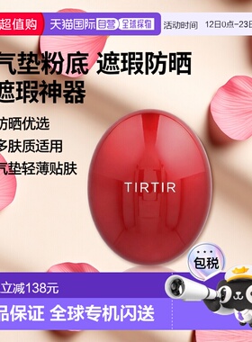 香港直邮TIRTIR,Mask Fit，Red Cushion，SPF 40 PA++，23N 沙色0