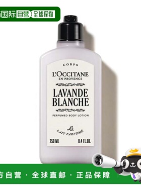 香港直邮Loccitane 欧舒丹 白色薰衣草身体乳250ml第二代（2正品