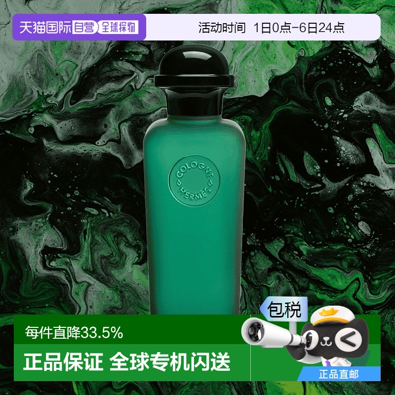 欧洲直邮Hermes爱马仕香水EDT清新淡雅持久通勤日常男女同款200ml