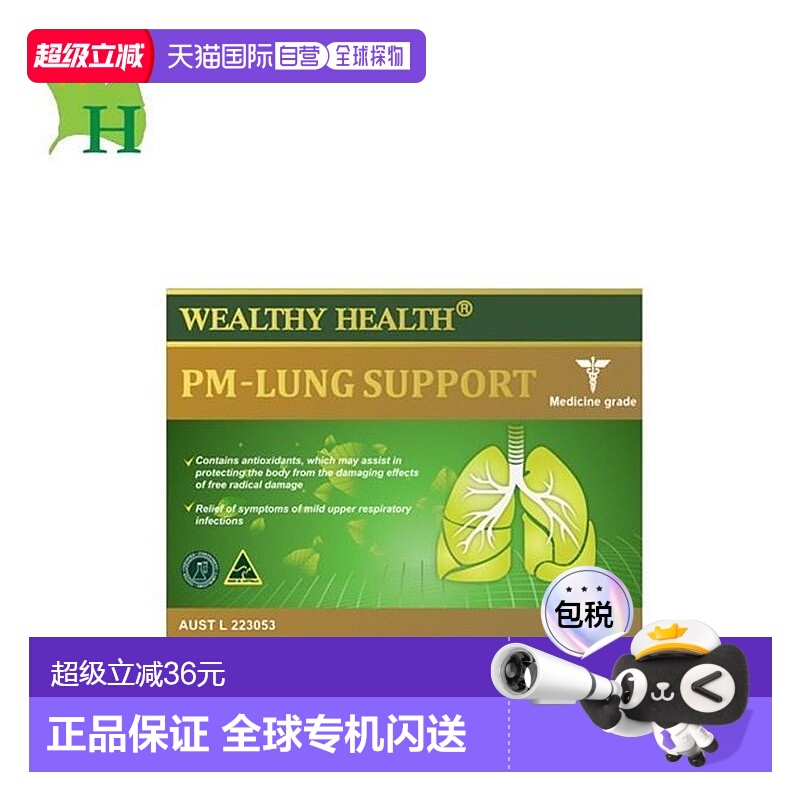 澳大利亚直邮Wealthy Health 富康 PM-Lung Support 清肺灵 60粒