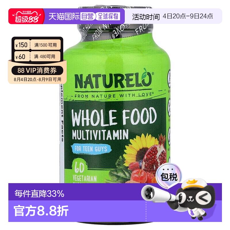 香港直邮NATURELO青少年全食物复合维生素60 粒素食胶囊多维叶酸