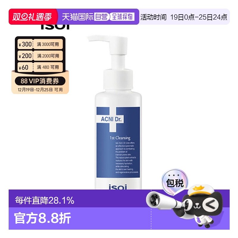 韩国直邮Isoi伊所爱祛痘洁面乳温和不刺激泡沫控油不油腻130ml