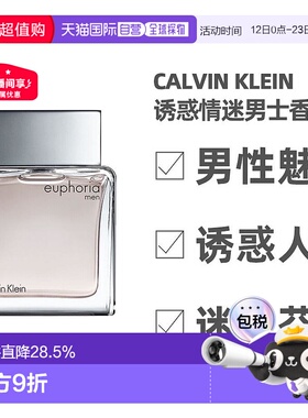 美国直邮CK凯文克莱Euphoria诱惑情迷男士香水50ml/100ml迷正品