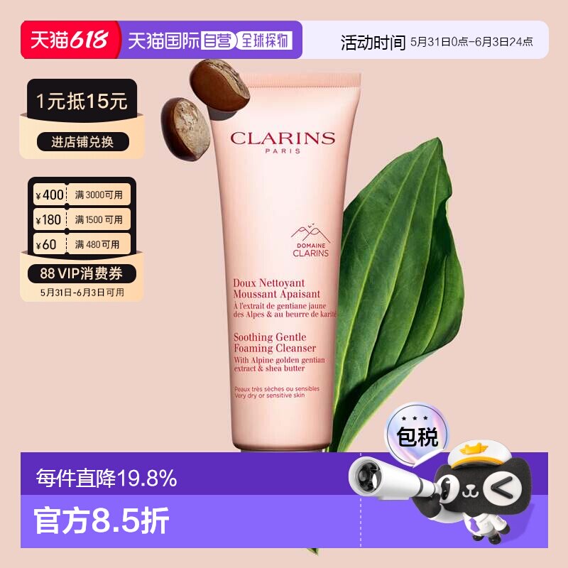 香港直邮Clarins娇韵诗舒润泡沫洁面乳清洁滋润保湿肌肤正品清爽