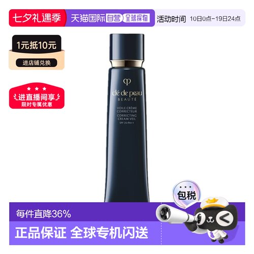 香港直邮CPB肌肤之钥凝润采妆前乳37ml长管隔离霜匀净透亮正品