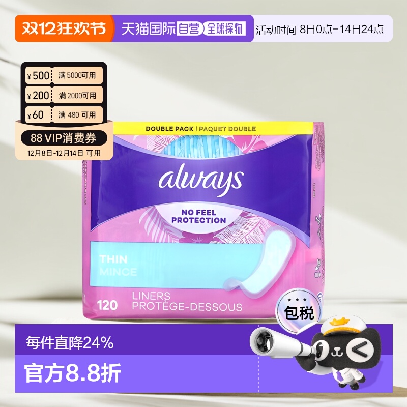 香港直邮Always女士经期日用护垫薄透气独立包装易吸收120片正品