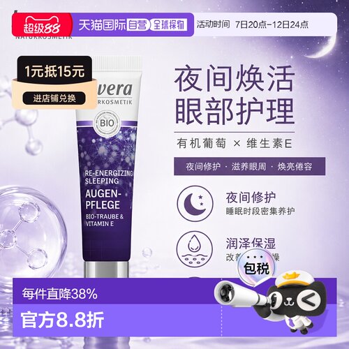 欧洲直邮Lavera拉薇德国夜间焕活修护眼霜 15ml正品