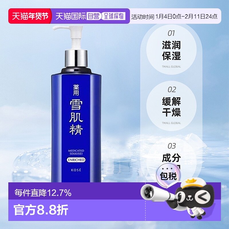 日本直邮kose高丝雪肌精化妆水500ml补水保湿日本本土新款正品