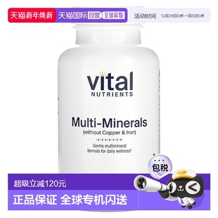 120 不含铜和铁 粒素食 Nutrients多种矿物质 香港直邮Vital