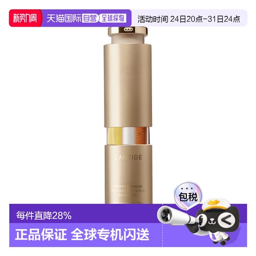 韩国直邮兰芝/LANEIGE 致美紧颜焕彩三重凝萃精华露40ml正品