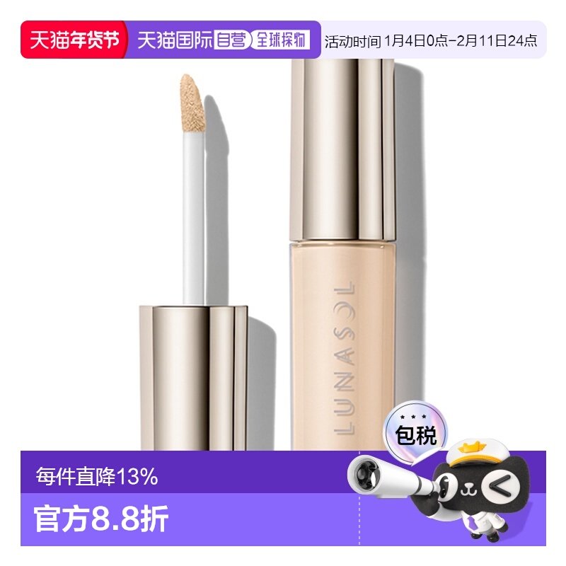 日本直邮lunasol日月晶采25秋季新品局部遮瑕液5.3g#01正品遮瑕膏,彩妆/香水/美妆工具,遮瑕,淘宝优惠券,粉丝福利购,淘宝优惠卷