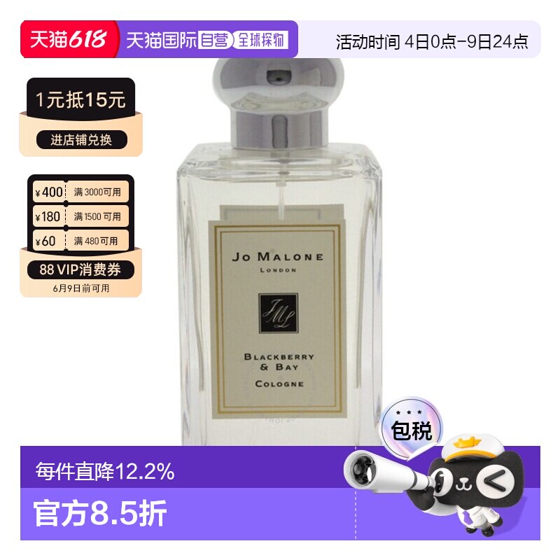 香港直邮祖马龙（JO MALONE）香水 黑莓与月桂叶100ML正品