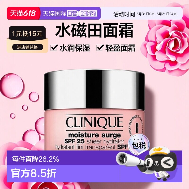 欧洲直邮CLINIQUE倩碧 水磁场面霜30-50ml SPF25防护水嫩保湿正品