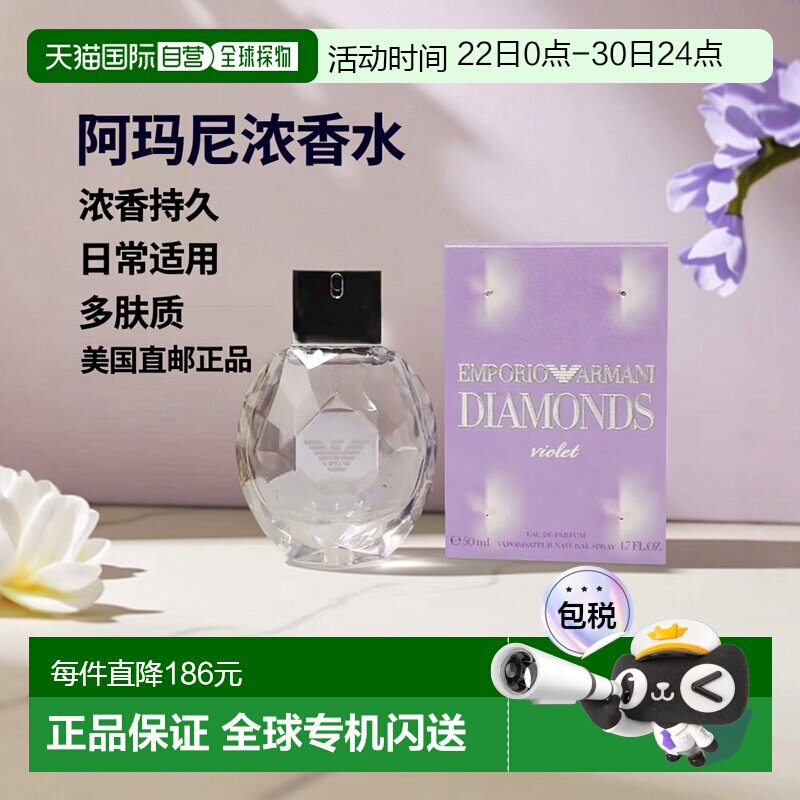 美国直邮W ARMANI EMPORIO DIAMONDS VIOLET 1.7OZ EDP阿玛正品 - 实物图