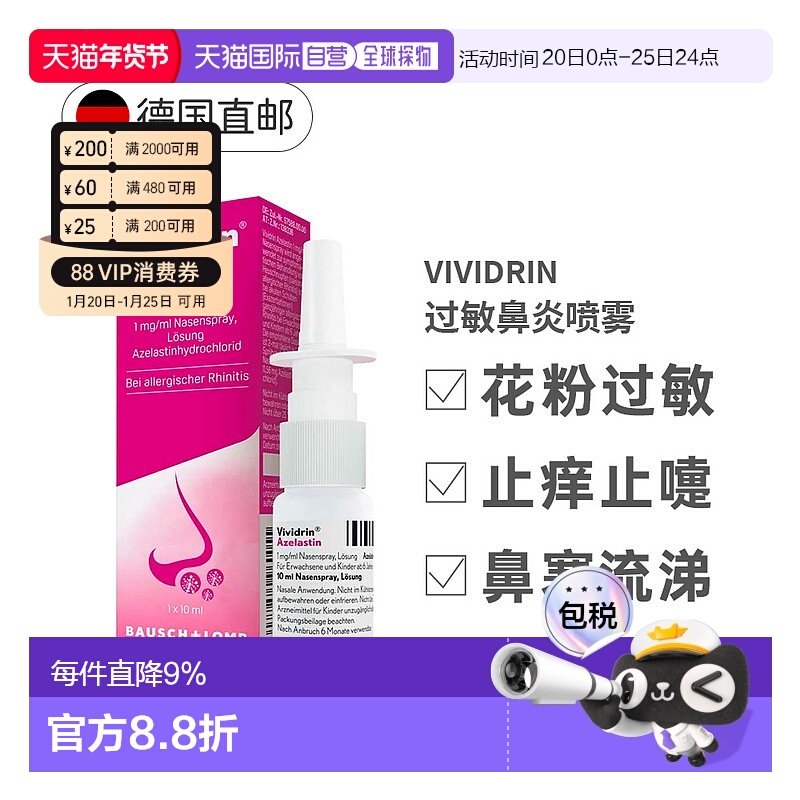 欧洲直邮德国Vividrin过敏性鼻炎鼻喷10ml花粉过敏症鼻塞鼻炎喷嚏,OTC药品/国际医药,国际耳鼻喉药品,淘宝优惠券,粉丝福利购,淘宝优惠卷