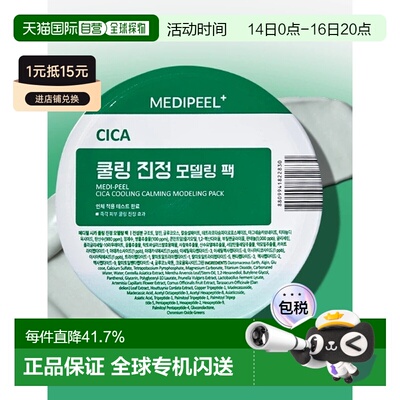韩国直邮OLIVE YOUNG专享 MEDIPEEL 胶囊软膜 绿色舒缓 28g*5正品