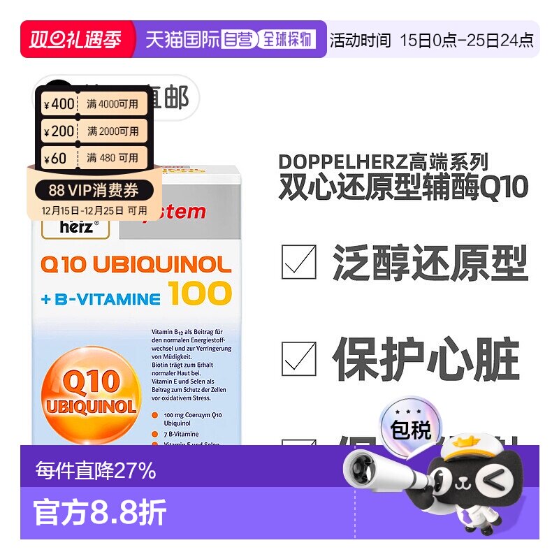德国Doppelherz双心还原型泛醇辅酶Q10维B族心脏保护60粒