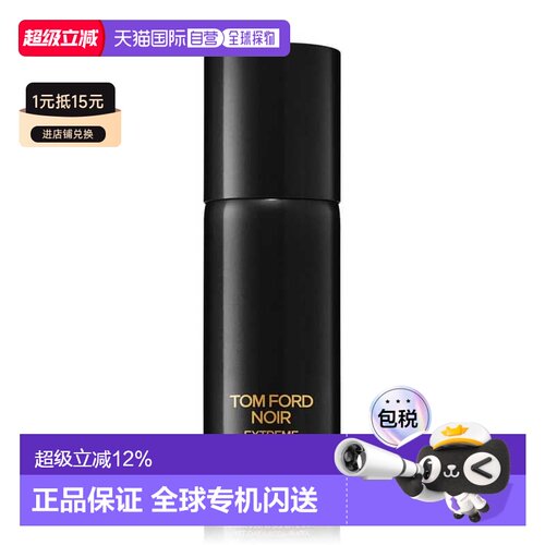 欧洲直邮TOM FORD 汤姆 福特暗黑身体喷雾150ml正品水杨酸