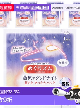 香港直发Megrhythm暖颈垫无香日常生活温和蒸汽含铁粉12片正品