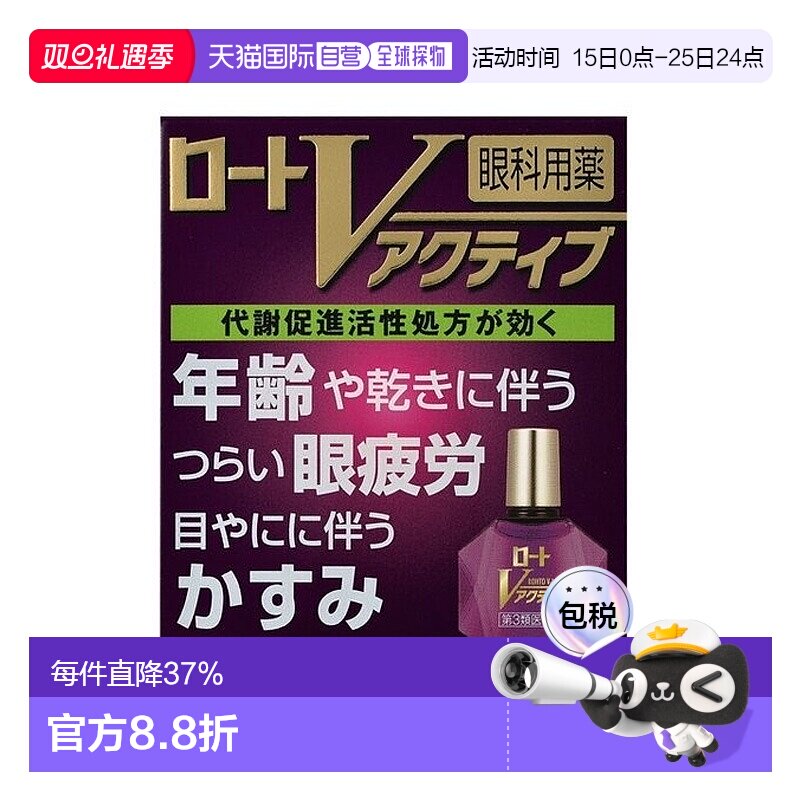 日本直邮乐敦rohto中老年人老花抗疲劳眼药水13ml 缓解疲劳