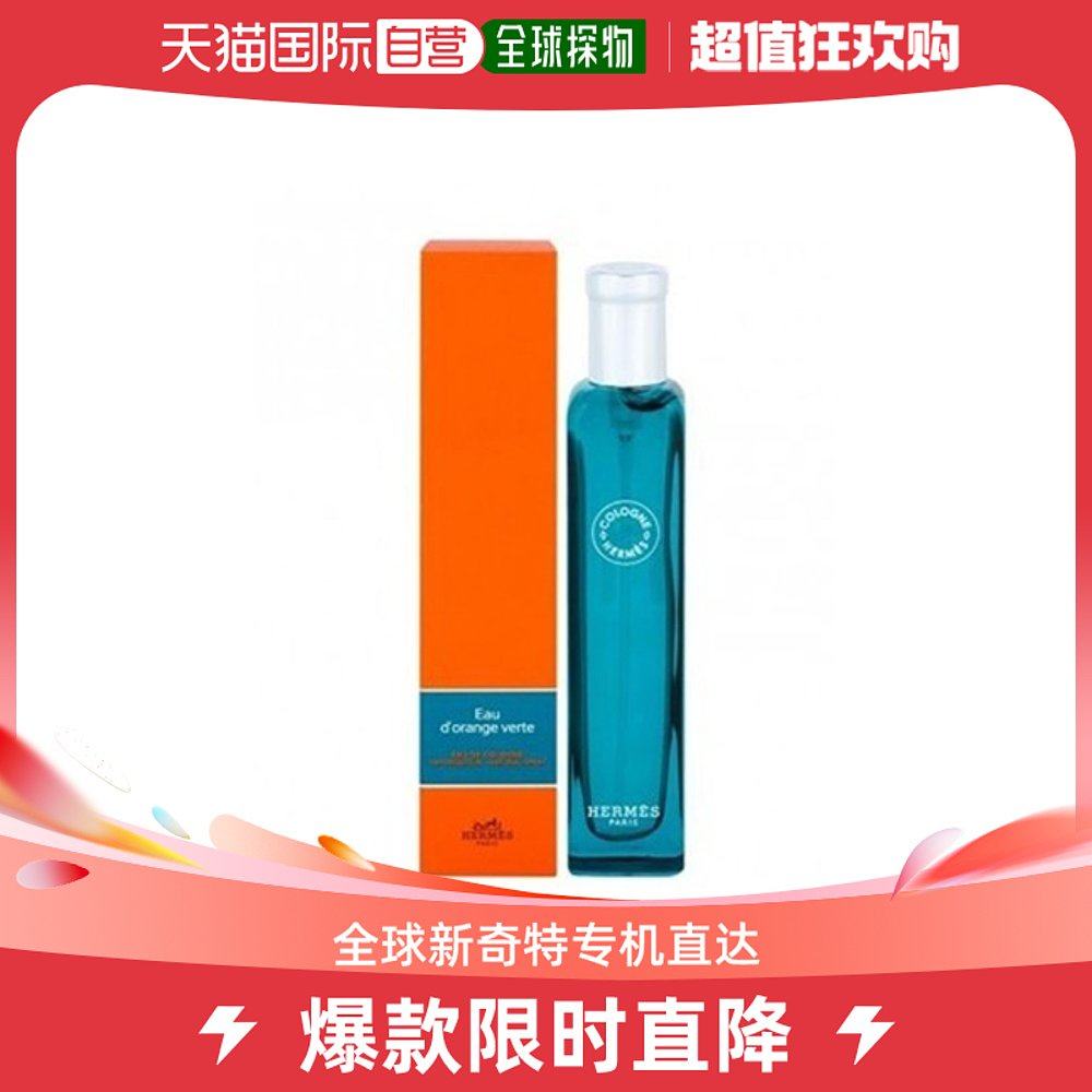香港直邮爱马仕（Hermes）橘绿之泉古龙香水15ML