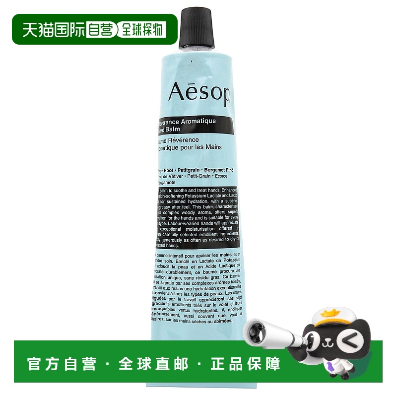 香港直邮Aesop伊索尊尚香熏护手霜 75ml正品保湿深层柔润润肤