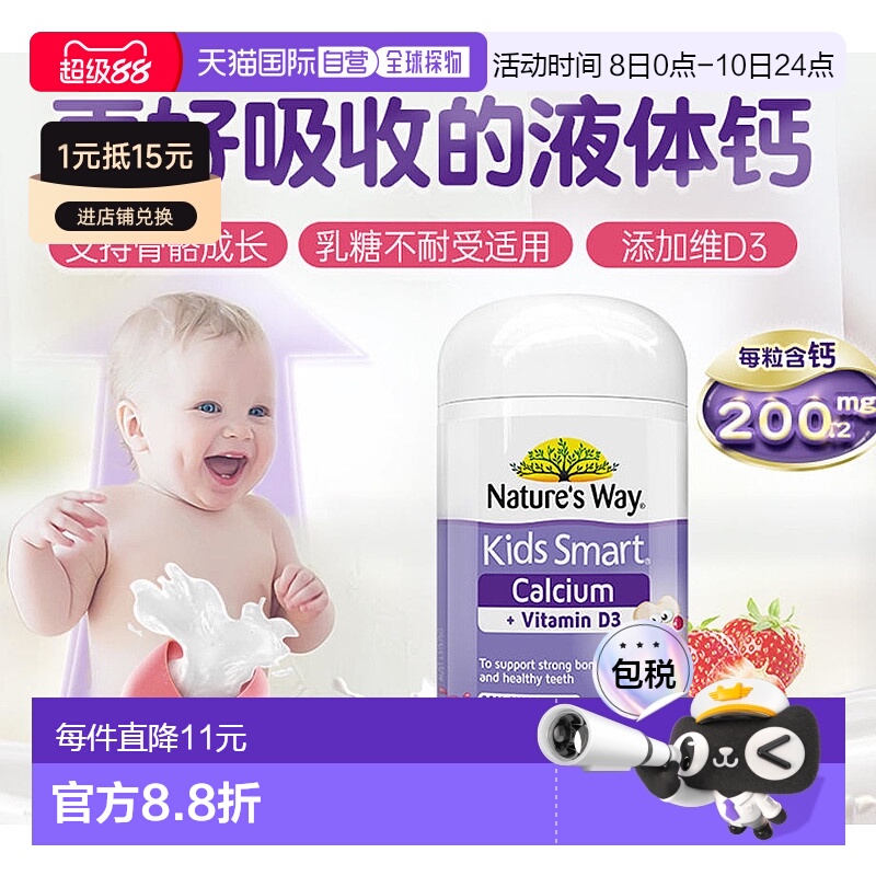 澳大利亚直邮nature's way佳思敏儿童液体钙维生素D3胶囊50粒