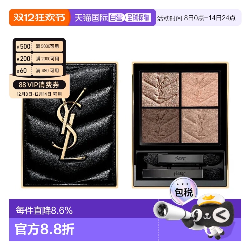 香港直邮YSL 圣罗兰高订皮革四色眼影盒 4g #100 Stora Dolls正品