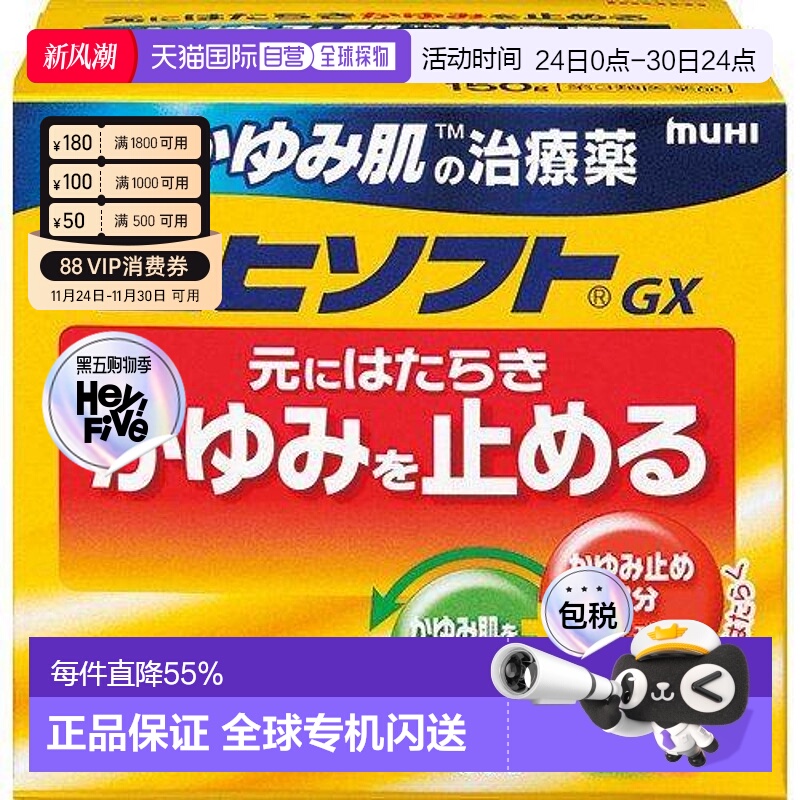 日本直邮日本直邮池田模范堂无比GX乳膏过敏性皮炎治疗止痒膏150g