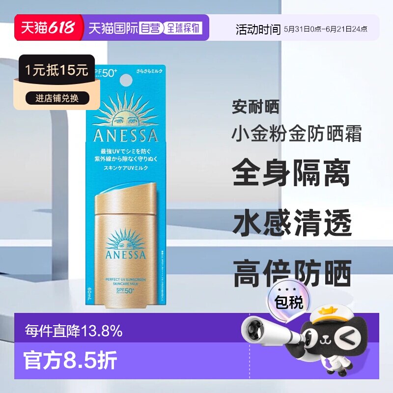 日本直邮安耐晒安热沙小金粉金防晒霜全身隔离美白护肤60ml正品