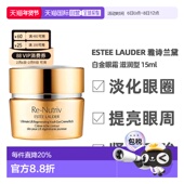 香港直邮EsteeLauder雅诗兰黛白金眼霜15ml淡纹紧致焕活清爽正品