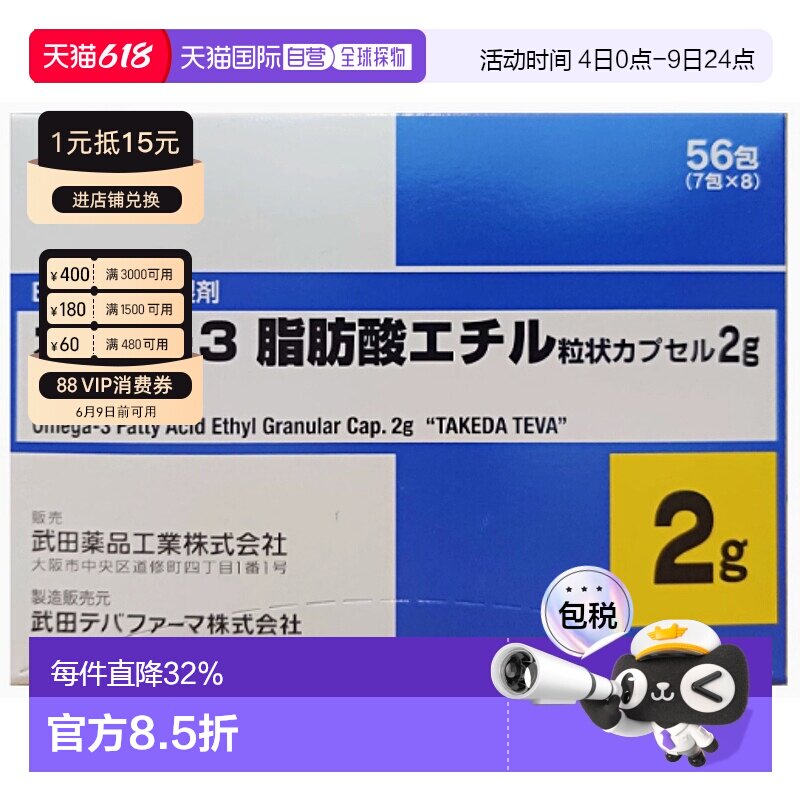 日本直邮KOWA武田制药血管清道夫高级Omega3鱼油56包 2g进口