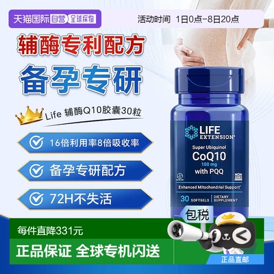 LifeExtension还原型辅酶q10备孕泛醇线粒体PQQ卵巢质量孕前吃
