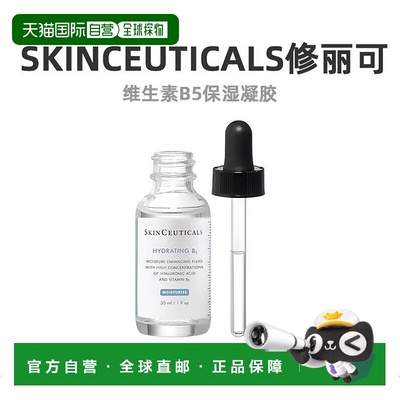 欧洲直邮Skinceuticals 修丽可维生素B5保湿补水舒缓精华露 30ml